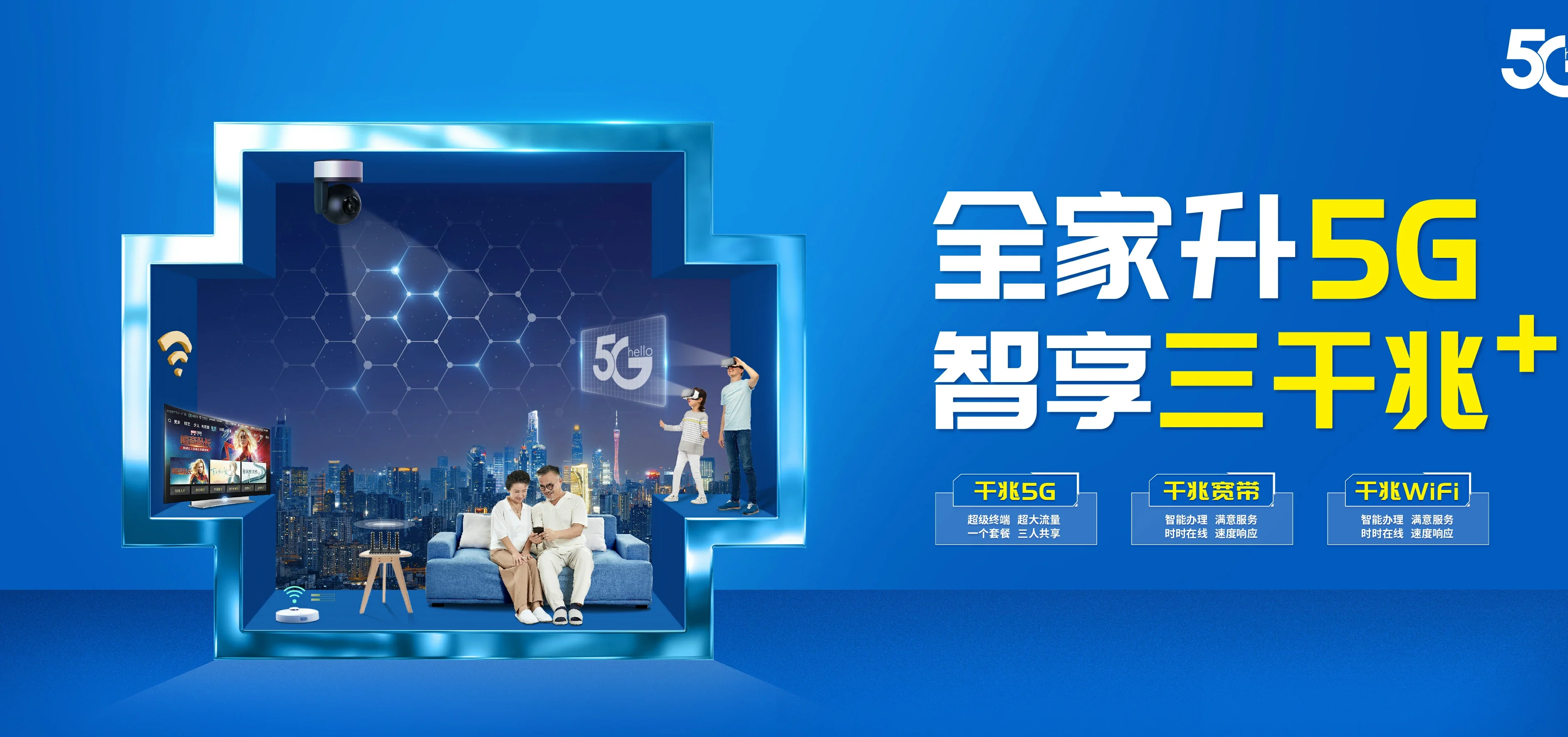 中国电信 让胡路区电信宽带 宽带套餐